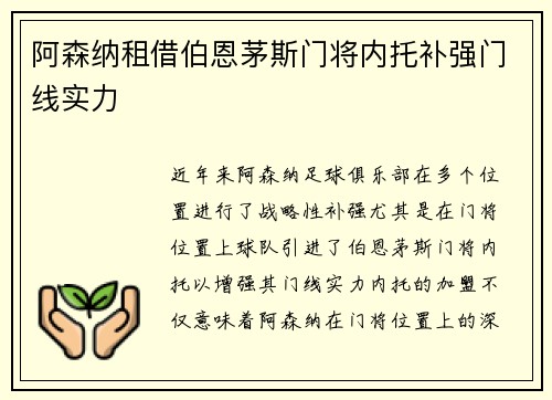阿森纳租借伯恩茅斯门将内托补强门线实力