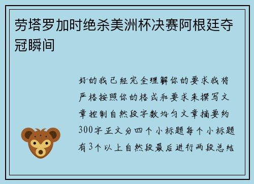 劳塔罗加时绝杀美洲杯决赛阿根廷夺冠瞬间