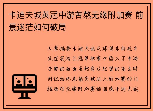 卡迪夫城英冠中游苦熬无缘附加赛 前景迷茫如何破局